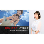 『プラチナエンド』開良（あきら）：篠原侑(C)大場つぐみ・小畑健／集英社・プラチナエンド製作委員会