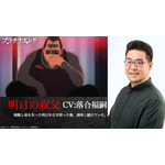 『プラチナエンド』明日の叔父：落合福嗣(C)大場つぐみ・小畑健／集英社・プラチナエンド製作委員会