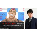 『プラチナエンド』ロドリゲス頓間：杉田智和(C)大場つぐみ・小畑健／集英社・プラチナエンド製作委員会