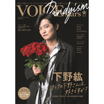 「TVガイドVOICE STARS Dandyism vol.3」(東京ニュース通信社刊)