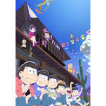 『おそ松さん』第2期メインビジュアル(C)赤塚不二夫／おそ松さん製作委員会