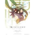 「ID:INVADED イド：インヴェイデッド」キービジュアル（C）IDDU/ID:INVADED Society