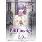 劇場版「Fate_stay night［HF］」5/9にブルーレイ＆DVD発売が決定！ パッケージ特典＆各社法人特典情報公開！