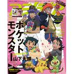 「アニメディア」11月号　1070円（税込）