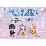 「ミト×水戸コラボイベント：SWORD ART ONLINE -Episode of MITO CITY-」（C）2020 川原 礫/KADOKAWA/SAO-P Project