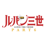 『ルパン三世 PART6』ロゴ　原作：モンキー・パンチ（C）TMS・NTV