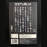「GUNDAM Cafe ココアシガレット」918円（税込）（C）創通・サンライズ