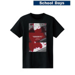 「『School Days』Tシャツ」各4,180円（税込）（C）STACK・School Days製作委員会 2007