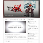 『PEACE MAKER 鐵』GYAO! にて特集ページ公開中！アニメイトフェアも開催！