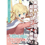 【推定10万人以上の性癖を歪めたマンガ…!?】狂気の設定で話題騒然！アニメ企画進行中『異世界美少女受肉おじさんと』原作者が語る”野望の叶え方”