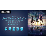 『劇場版 ソードアート・オンライン -プログレッシブ- 星なき夜のアリア 攻略前夜祭』 (C)2020 川原 礫/KADOKAWA/SAO-P Project