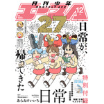 「少年エース 2021年12月号」