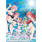 映画『五等分の花嫁』ポスタービジュアル　(C)春場ねぎ・講談社／映画「五等分の花嫁」製作委員会