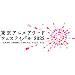 「東京アニメアワードフェスティバル2022（TAAF2022）」ロゴ　（C）TAAFEC. All Rights Reserved.