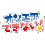『オンエアできない！』ロゴ（C）真船佳奈・テレビ東京／オンエアできない！製作委員会