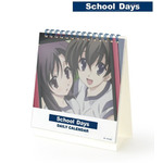 「『School Days』日めくりカレンダー」2,178円（税込）（C）STACK・School Days製作委員会 2007