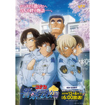 『警察学校編 Wild Police Story』ポスタービジュアル(C)青山剛昌・新井隆広／小学館・読売テレビ・TMS2021