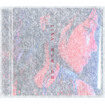 「明け星 / 白銀」初回仕様限定盤　1,320円（税込）