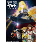 『宇宙戦艦ヤマト2199 追憶の航海』(C)2012 宇宙戦艦ヤマト2199 製作委員会