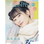 「Ani-PASS Plus #05」岡咲美保・アナザーカバー 1,540円（税込）
