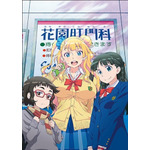 富田美憂さんお誕生日記念！一番好きなキャラは？ 3位「女子高生の無駄づかい」ヤマイ、2位「かぐや様は告らせたい」ミコ、1位は…