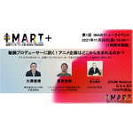 第1回「IMART＋」「敏腕プロデューサーに訊く！アニメ企画はどこから生まれるのか？」