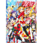 「ラブライブ!The School Idol Movie」（C)2015 プロジェクトラブライブ！ムービー