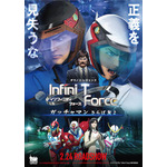『劇場版 Infini-T Force／ ガッチャマン さらば友よ』3 分でわかる！スペシャル映像が公開！