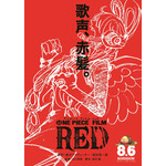 『ONE PIECE FILM RED』ティザービジュアル（C）尾田栄一郎／2022「ワンピース」製作委員会