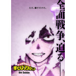 『僕のヒーローアカデミア』TVアニメ第6期初ビジュアル(C)堀越耕平／集英社・僕のヒーローアカデミア製作委員会