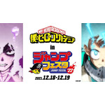 「『僕のヒーローアカデミア』in ジャンプフェスタ2022」（C）堀越耕平／集英社・僕のヒーローアカデミア製作委員会