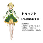 ドライアド（CV.和氣あず未）（C）進行諸島・SBクリエイティブ／転生賢者の製作委員会