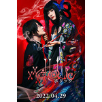 『ホリック xxxHOLiC』（C）2022 映画「ホリック」製作委員会（C）CLAMP・ShigatsuTsuitachi CO.,LTD.／講談社