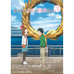 『からかい上手の高木さん3』メインビジュアル（C）2022 山本崇一朗・小学館／からかい上手の高木さん３製作委員会