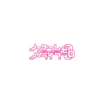 ngnl_gekijo_logo