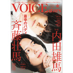 「TVガイドVOICE STARS vol.20」1,430円