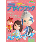 「ぴこぷり Winter 冬 2022」908円（税抜）付録１.「あつまれ どうぶつの森」 ちょ～使えるデザインブック（C）2020 Nintendo