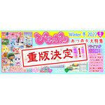 「ぴこぷり Winter 冬 2022」908円（税抜）（C）2020 Nintendo