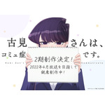 『古見さんは、コミュ症です。』2期制作決定ビジュアル（C）オダトモヒト・小学館／私立伊旦高校