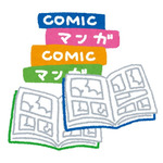 「アニメ化してほしいマンガは？」