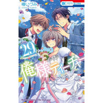 俺様ティーチャー イラスト集付き特装版 29 椿 いづみ(著/文) - 白泉社