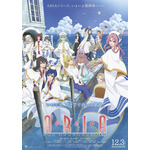 『ARIA The BENEDIZIONE』キービジュアル（C）2021 天野こずえ／マッグガーデン・ARIAカンパニー