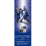 劇場アニメーション「K SEVEN STORIES」Episode2＆、Episode 3の作品サイトオープン＆キービジュアルを公開！