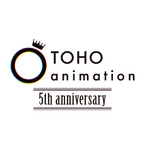 【AnimeJapan 2018】TOHO animationレーベル5周年記念！ブース内展示情報を解禁！
