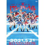 『劇場版 少女☆歌劇 レヴュースタァライト』新キービジュアル（C）Project Revue Starlight