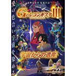 劇場版『Gのレコンギスタ III』「宇宙からの遺産」キービジュアル（C）創通・サンライズ