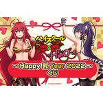 「ハイスクールD×D HERO」～Happy 乳 Year 2022!!～くじ