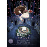 (C)2021 Rayark Inc./「DEEMO THE MOVIE」製作委員会