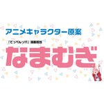 『てっぺんっ!!!』アニメ化決定ビジュアル（C）UUUM（C）なまむぎ／いぬじゅん（C）BUSHIROAD MEDIA