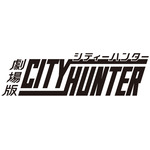 「シティーハンター」待望の新作アニメーション映画制作決定！